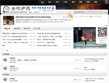 Tablet Screenshot of globalyinshi.com